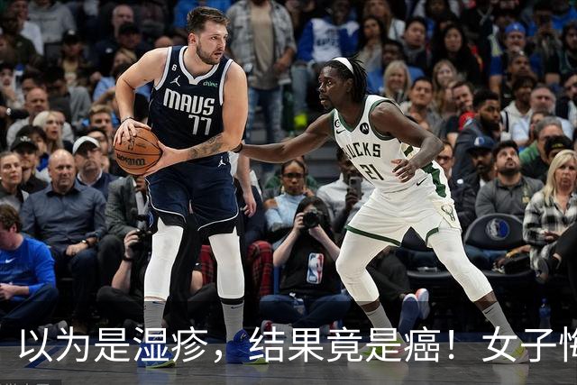 以为是湿疹，结果竟是癌！女子悔惨：反复涂了一年药膏都没好
