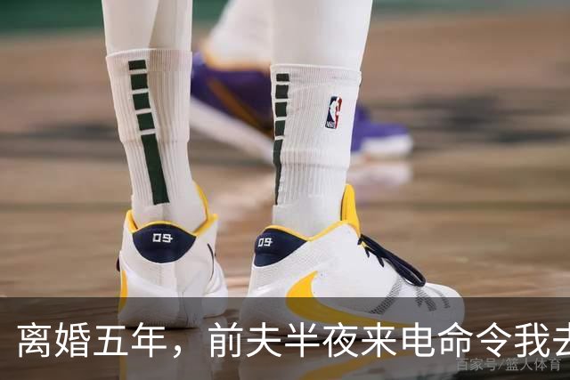 离婚五年，前夫半夜来电命令我去伺候他妈，我笑了笑直接打断